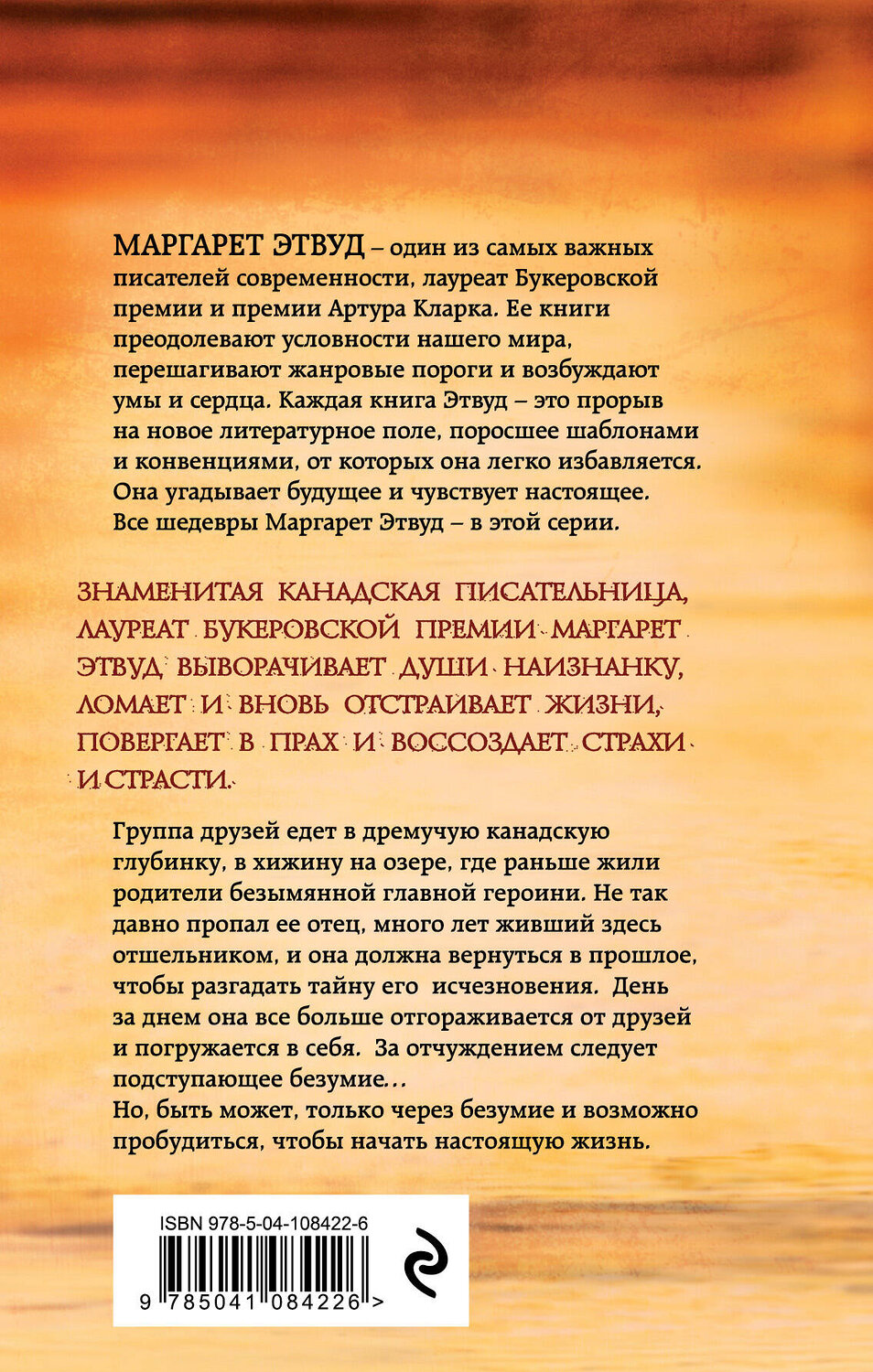 Эксмо Маргарет Этвуд "Пробуждение" 345569 978-5-04-108422-6