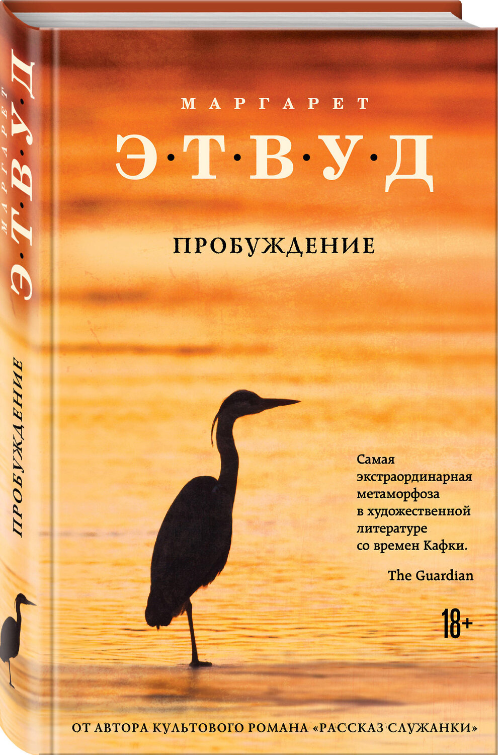 Эксмо Маргарет Этвуд "Пробуждение" 345569 978-5-04-108422-6