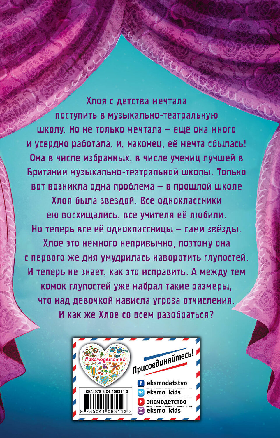 Эксмо Холли Вебб "Хлоя в центре внимания (выпуск 1)" 345577 978-5-04-109314-3
