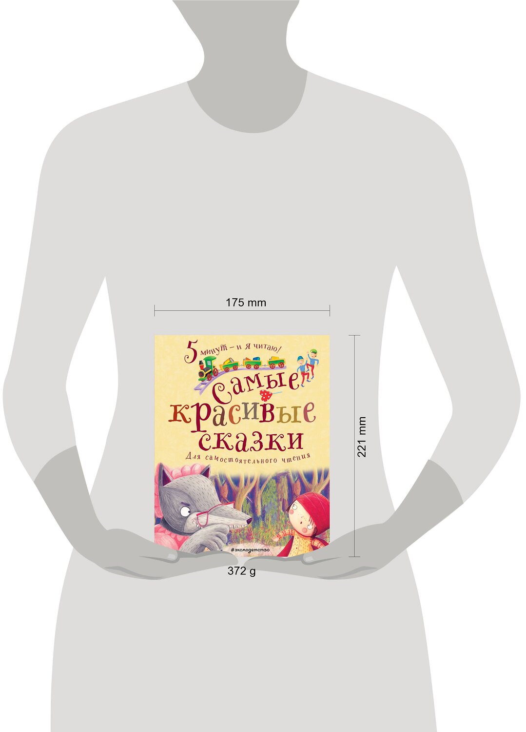 Эксмо "Самые красивые сказки" 345578 978-5-04-109319-8