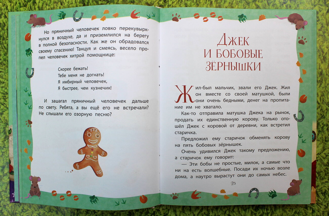 Эксмо "Самые волшебные сказки" 345579 978-5-04-109320-4