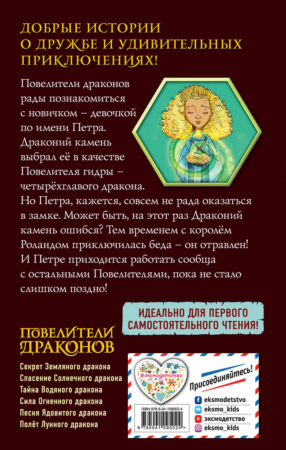 Эксмо Трейси Уэст "Песня Ядовитого дракона (выпуск 5)" 345650 978-5-04-109502-4