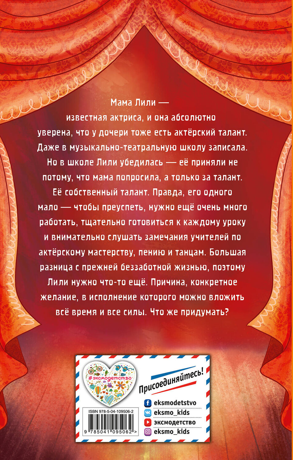 Эксмо Холли Вебб "Лили придумывает желание (выпуск 3)" 345654 978-5-04-109506-2