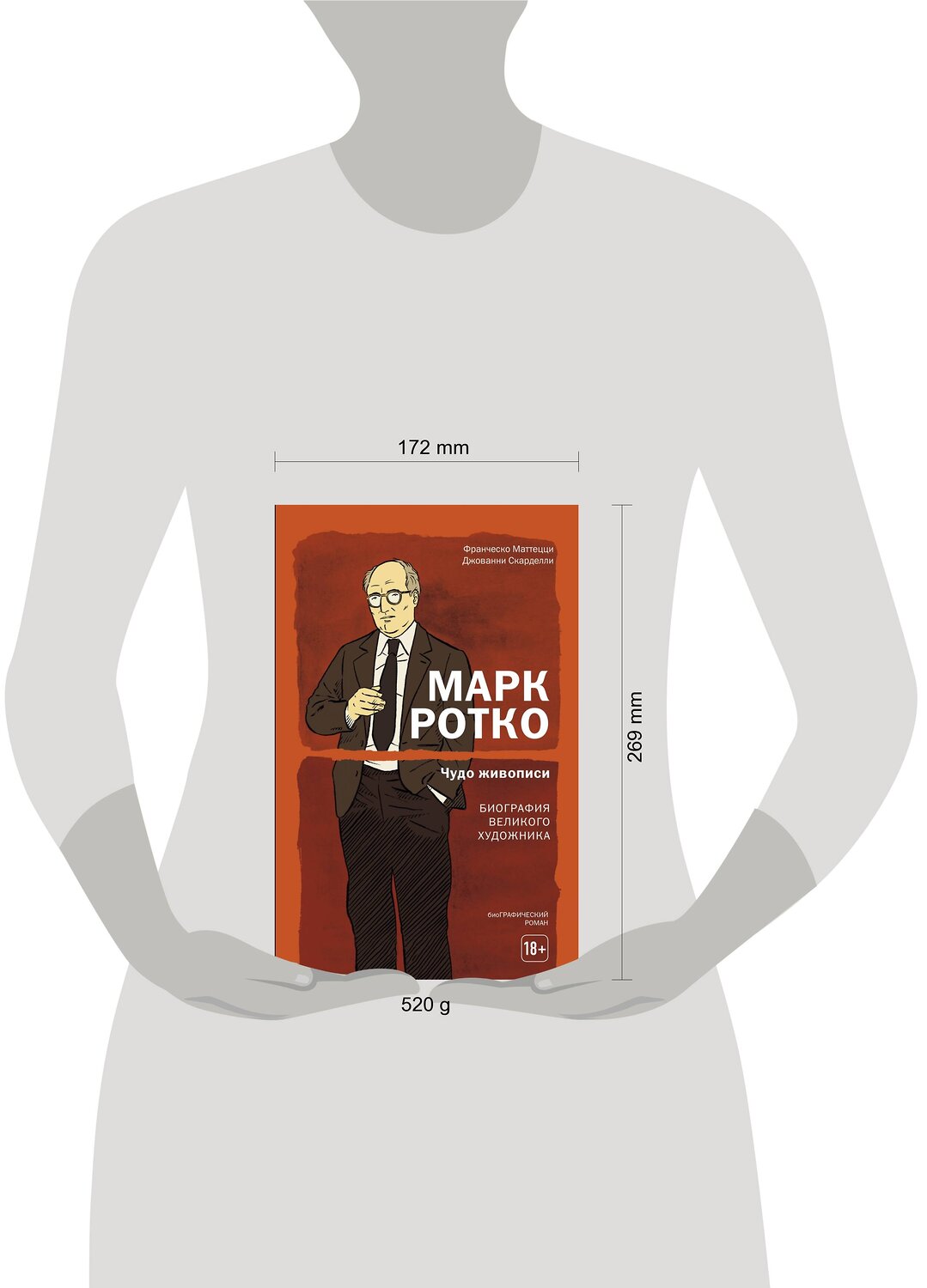 Эксмо Франческо Маттецци, Джованни Скарделли "Марк Ротко. Чудо живописи. Биография великого художника" 345664 978-5-04-109544-4