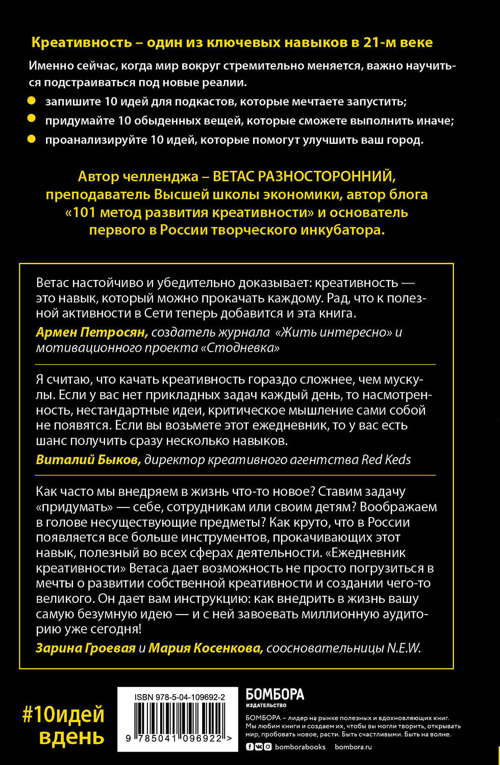 Эксмо Ветас Разносторонний "Есть идея! Как развить в себе способность мыслить гибко и оригинально" 345733 978-5-04-109692-2