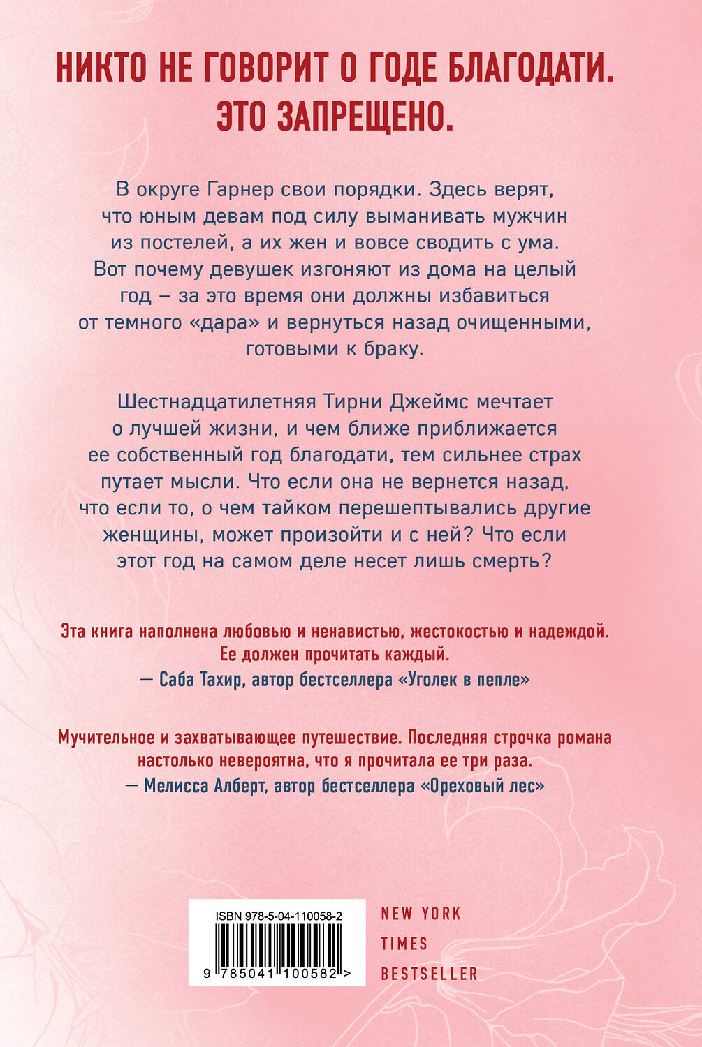 Эксмо Ким Лиггетт "Год благодати" 345853 978-5-04-110058-2