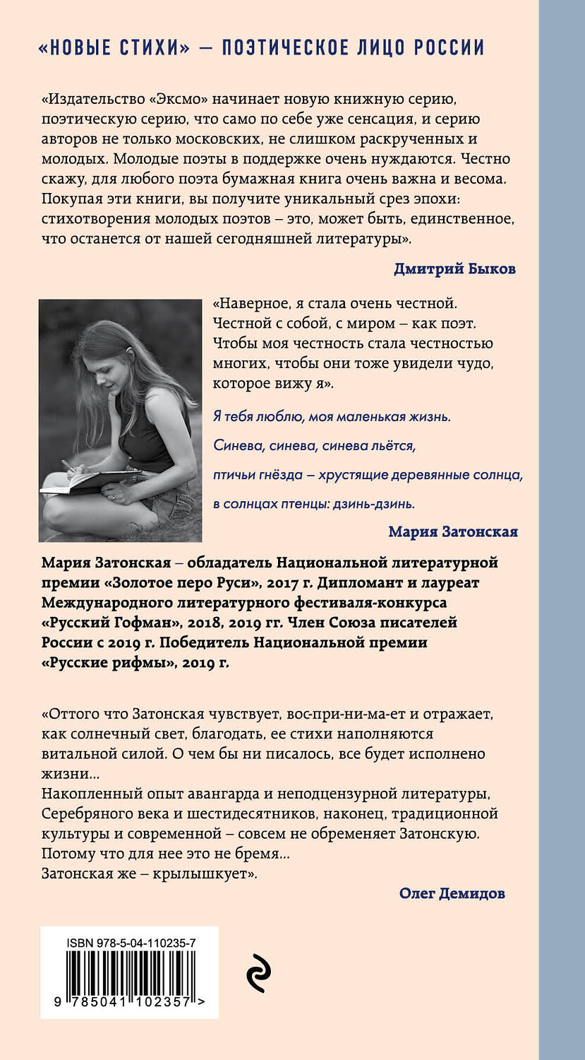 Эксмо Мария Затонская "Дом с птицами" 345898 978-5-04-110235-7