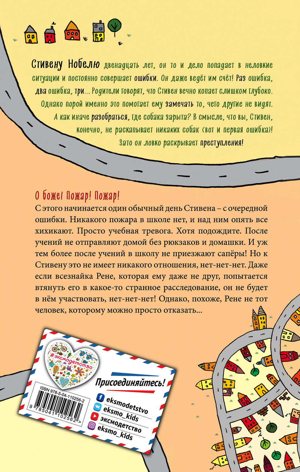 Эксмо Сильвия Макникол "Раз ошибка, два ошибка… Дело о разбитом «жуке» (#1)" 345904 978-5-04-110256-2