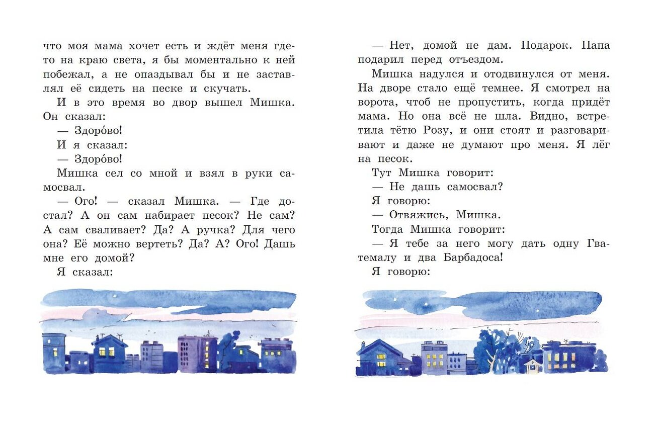 Эксмо Виктор Драгунский "Денискины рассказы (ил. А. Крысова)" 345975 978-5-04-110443-6