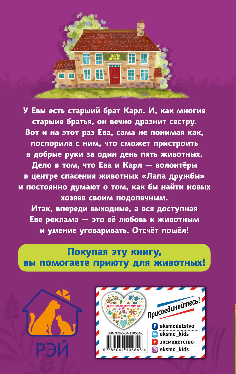 Эксмо Тина Нолан "Пять добрых дел (#7)" 346015 978-5-04-110584-6