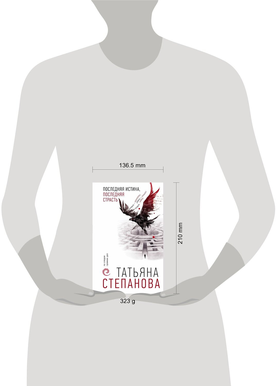 Эксмо Татьяна Степанова "Последняя истина, последняя страсть" 346022 978-5-04-116057-9