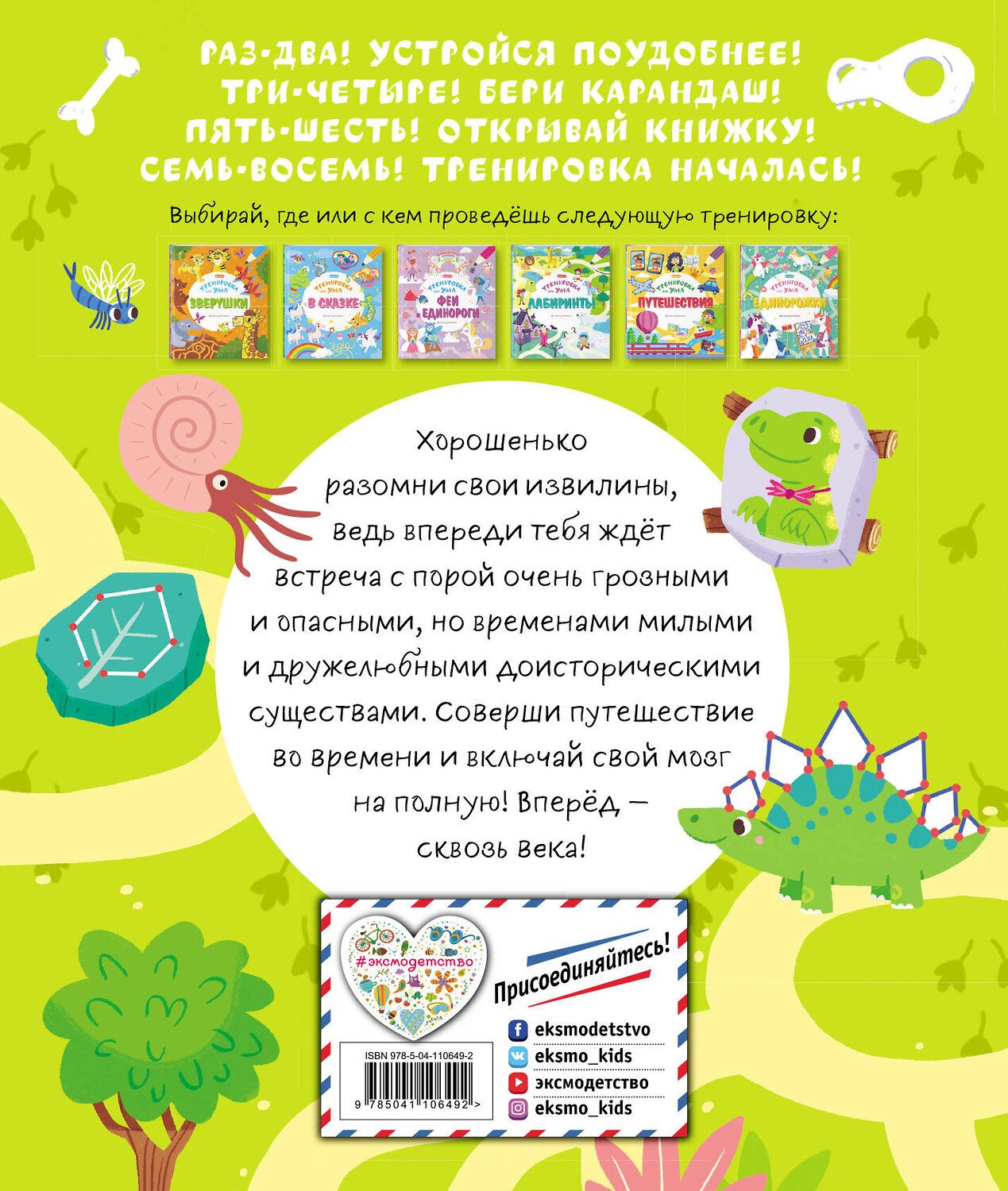 Эксмо "Динозаврики" 346045 978-5-04-110649-2