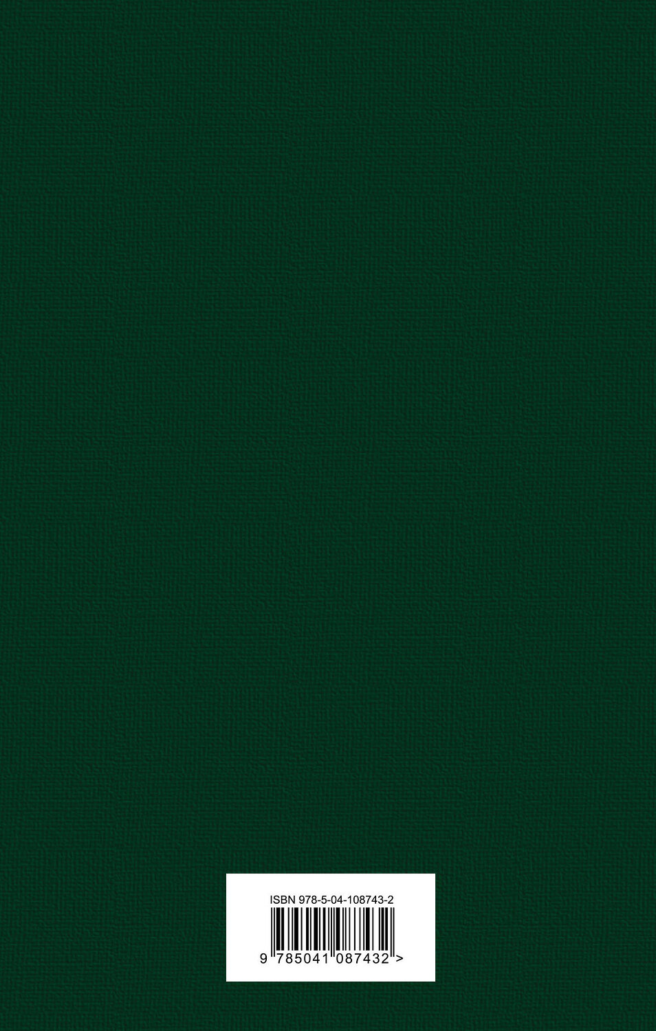 Эксмо Толстой Л.Н. "Война и мир (комплект из 4 книг)" 346064 978-5-04-110691-1