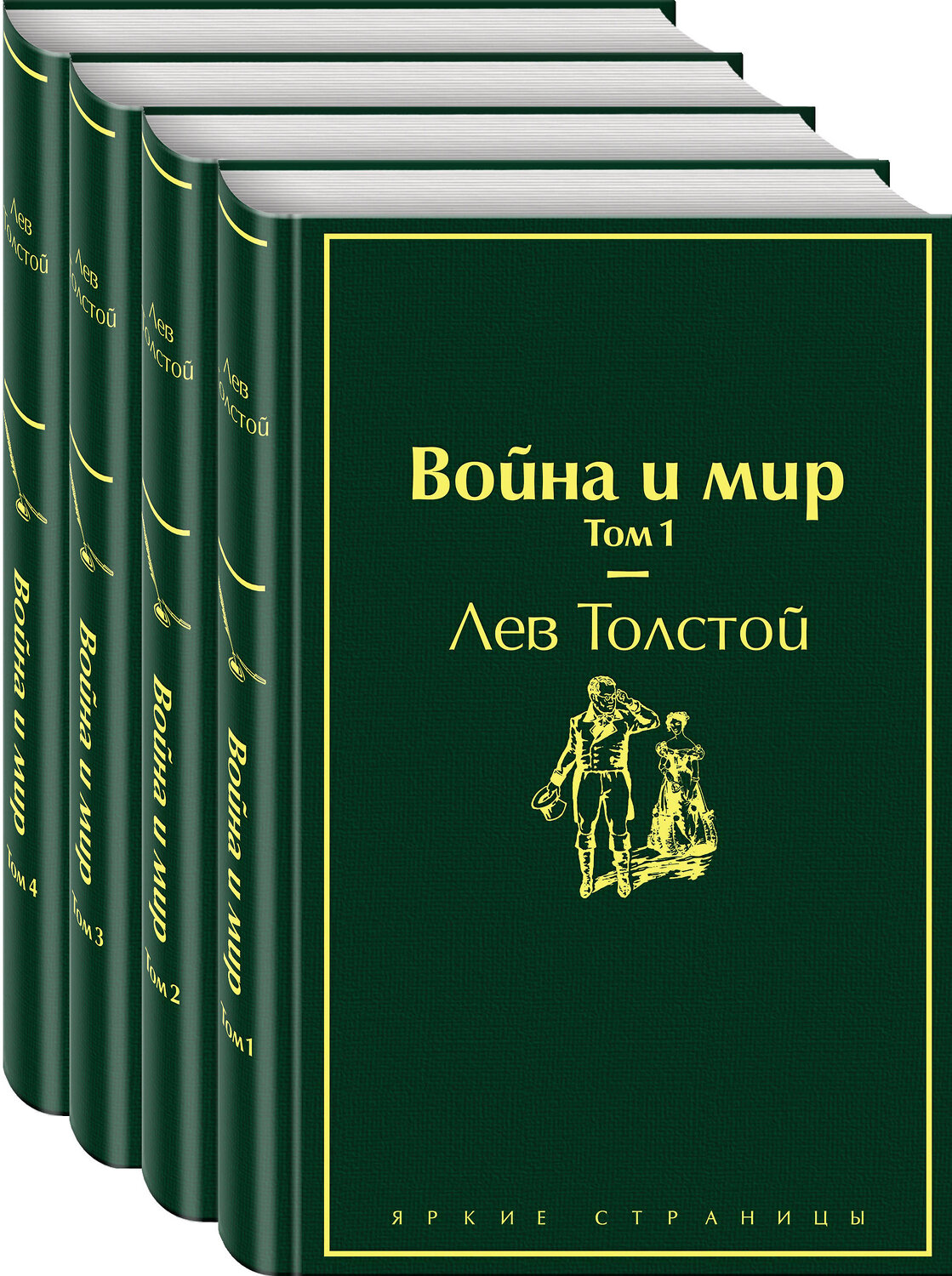 Эксмо Толстой Л.Н. "Война и мир (комплект из 4 книг)" 346064 978-5-04-110691-1