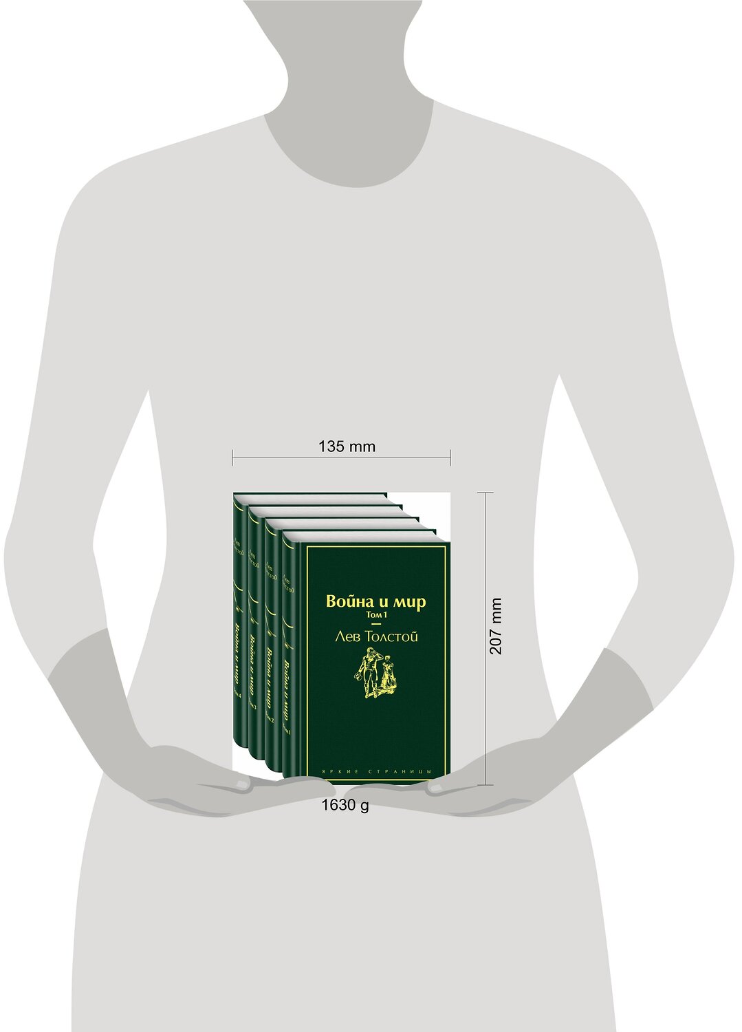 Эксмо Толстой Л.Н. "Война и мир (комплект из 4 книг)" 346064 978-5-04-110691-1