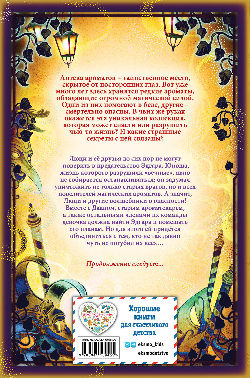 Эксмо Анна Руэ "Бал потерянного времени (#5)" 346145 978-5-04-110945-5