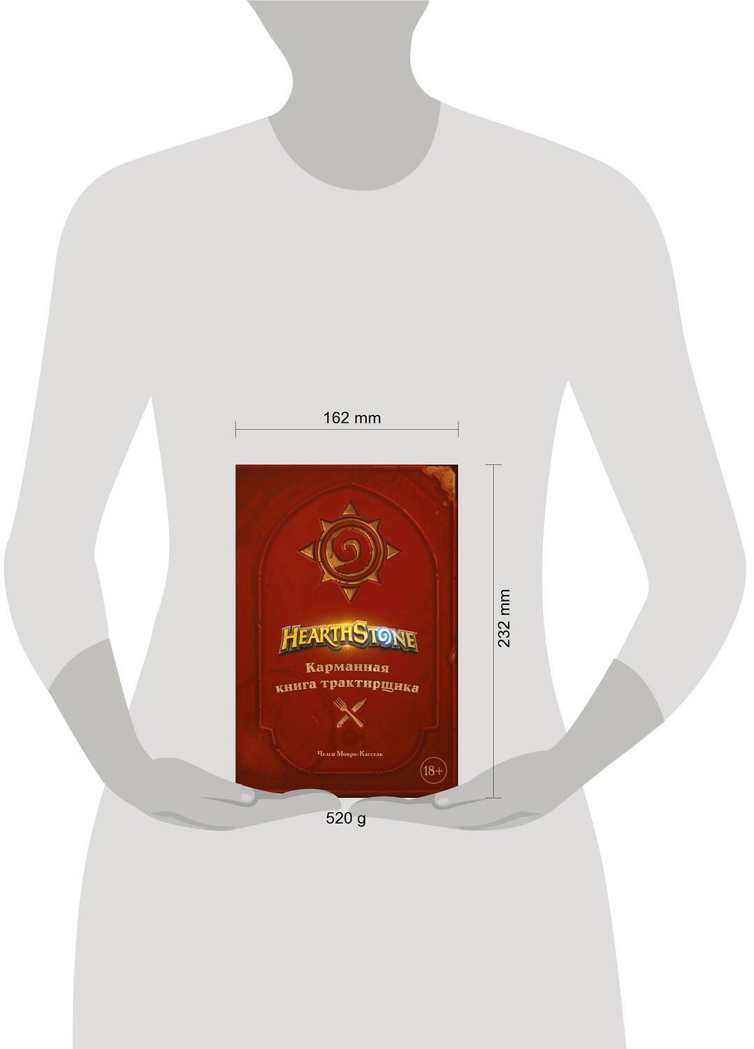 Эксмо Челси Монро-Кассель "Hearthstone. Карманная книга трактирщика" 346178 978-5-04-111093-2