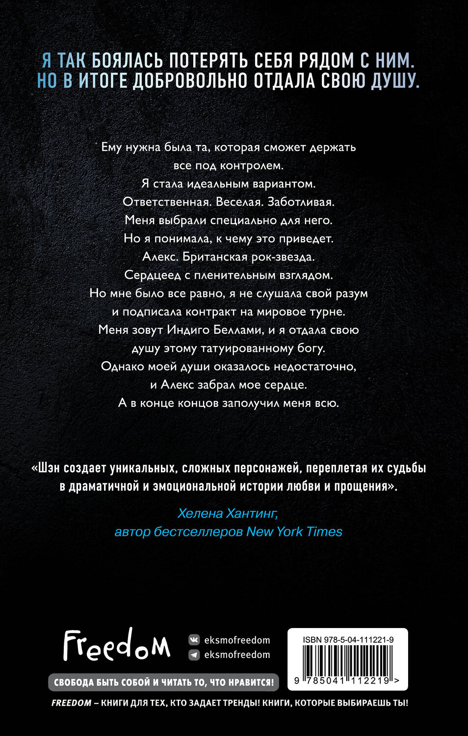 Эксмо Л. Дж. Шэн "Индиго" 346210 978-5-04-111221-9