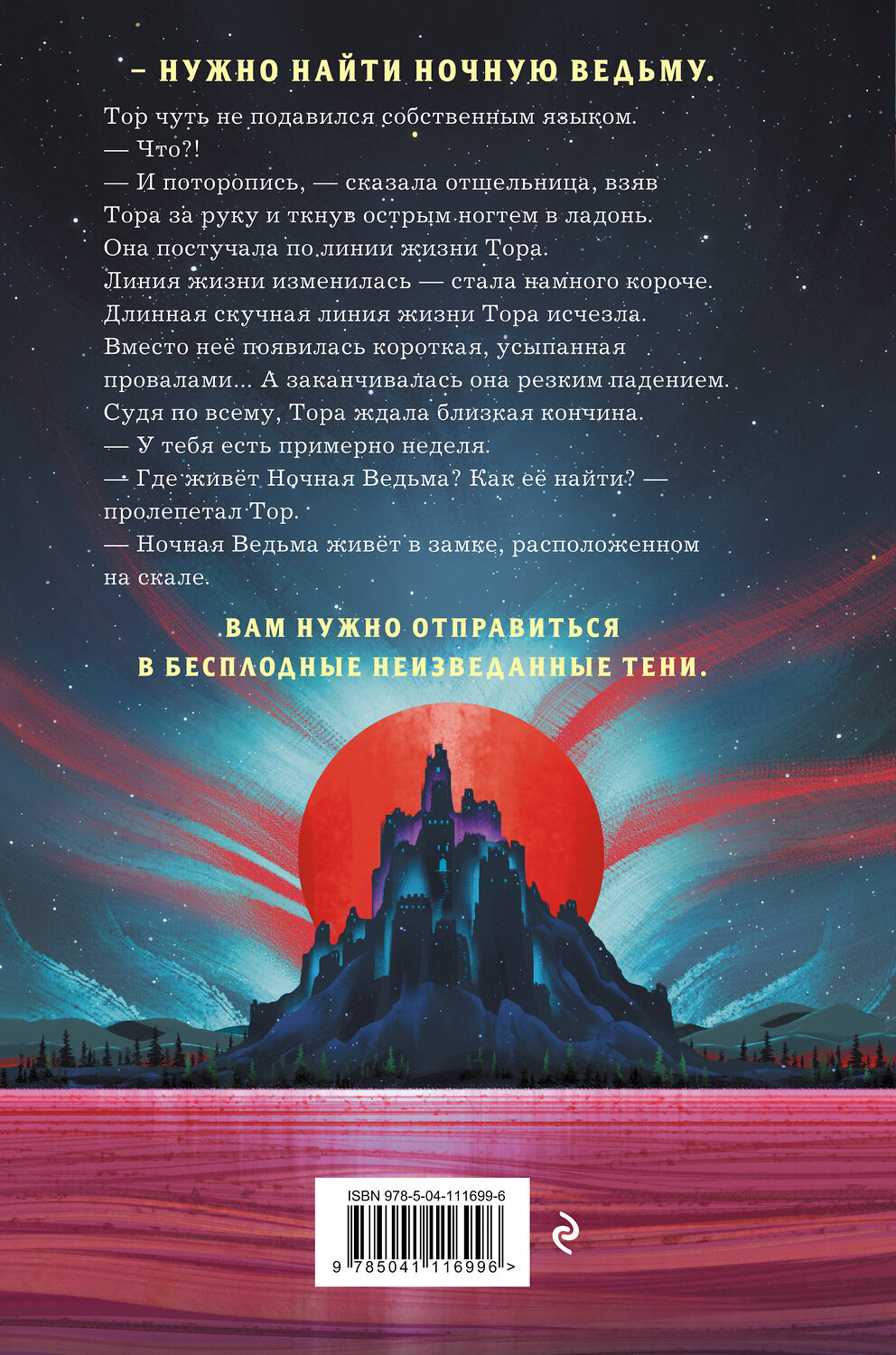 Эксмо Алекс Астер "Проклятие Ночной Ведьмы (#1)" 346325 978-5-04-111699-6