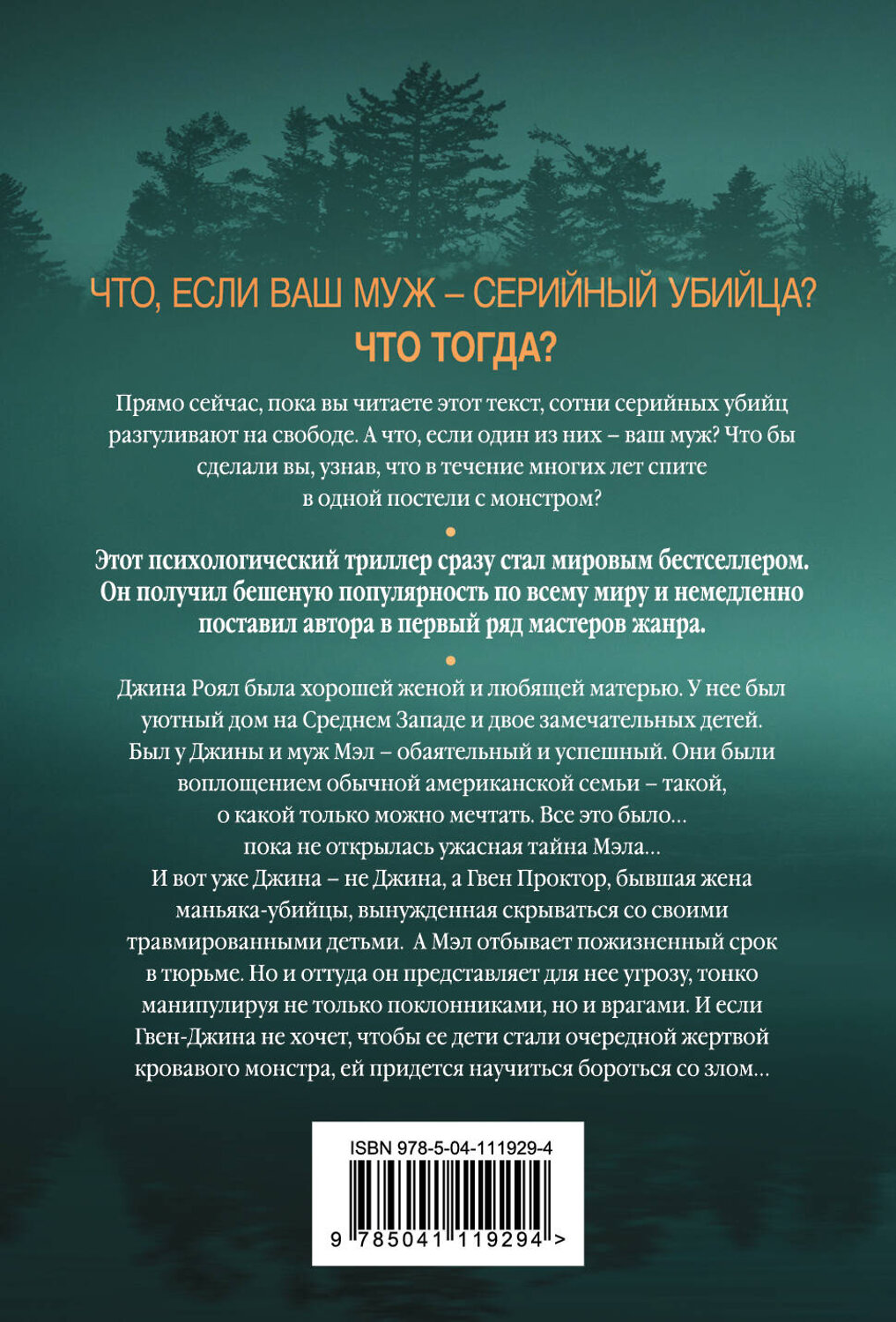 Эксмо Рейчел Кейн "Мертвое озеро" 346388 978-5-04-111929-4