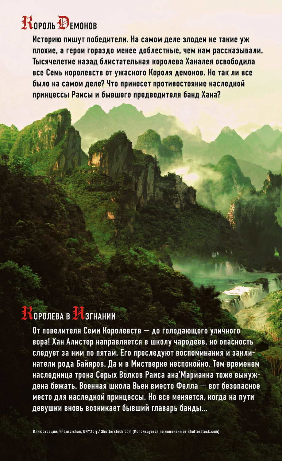 Эксмо Синда Уильямс Чайма "Семь королевств" 346410 978-5-04-112033-7