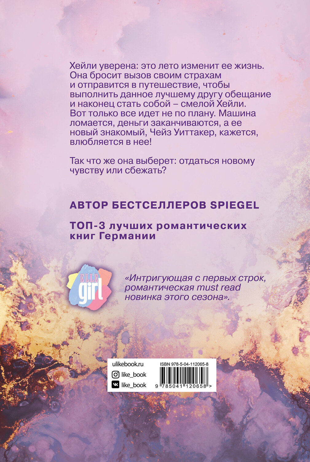 Эксмо Бьянка Иосивони "Быстро падая" 346433 978-5-04-112065-8