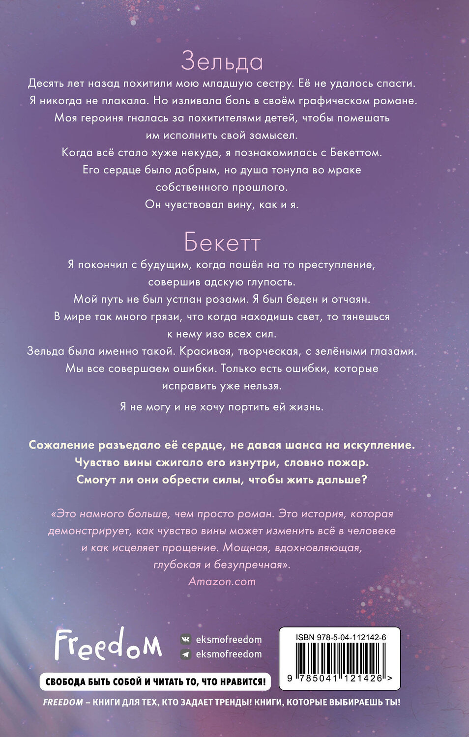 Эксмо Эмма Скотт "Стань моим завтра" 346467 978-5-04-112142-6