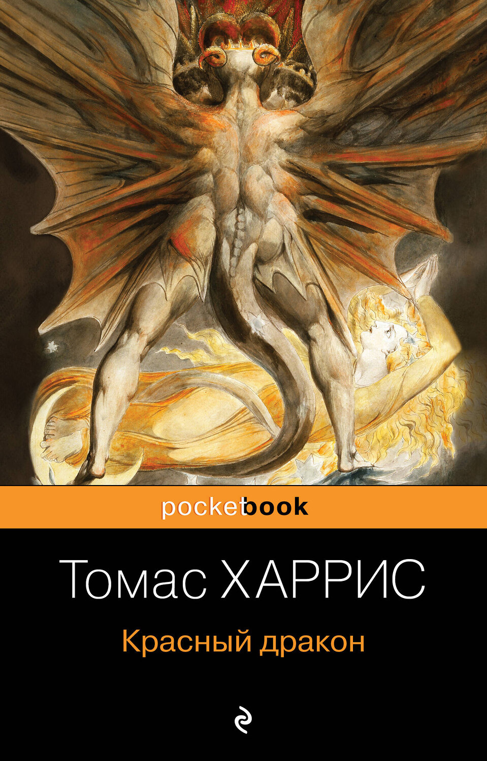 Эксмо Томас Харрис "Красный дракон" 346525 978-5-04-112336-9