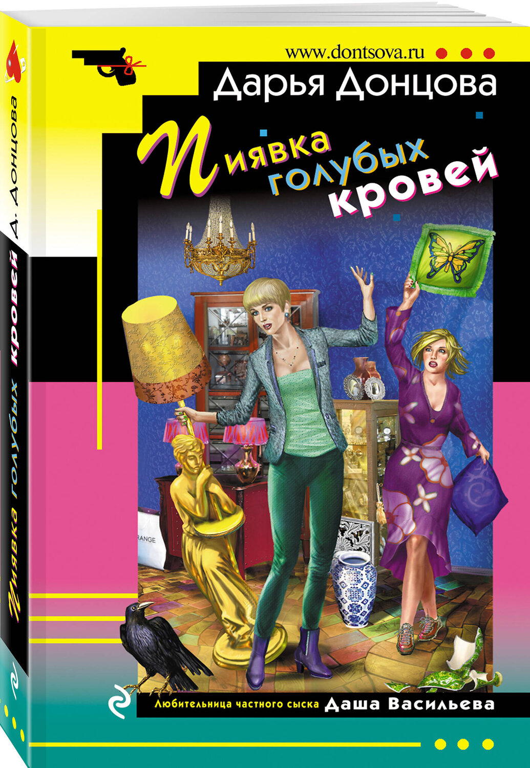 Эксмо Дарья Донцова "Пиявка голубых кровей" 346556 978-5-04-112435-9