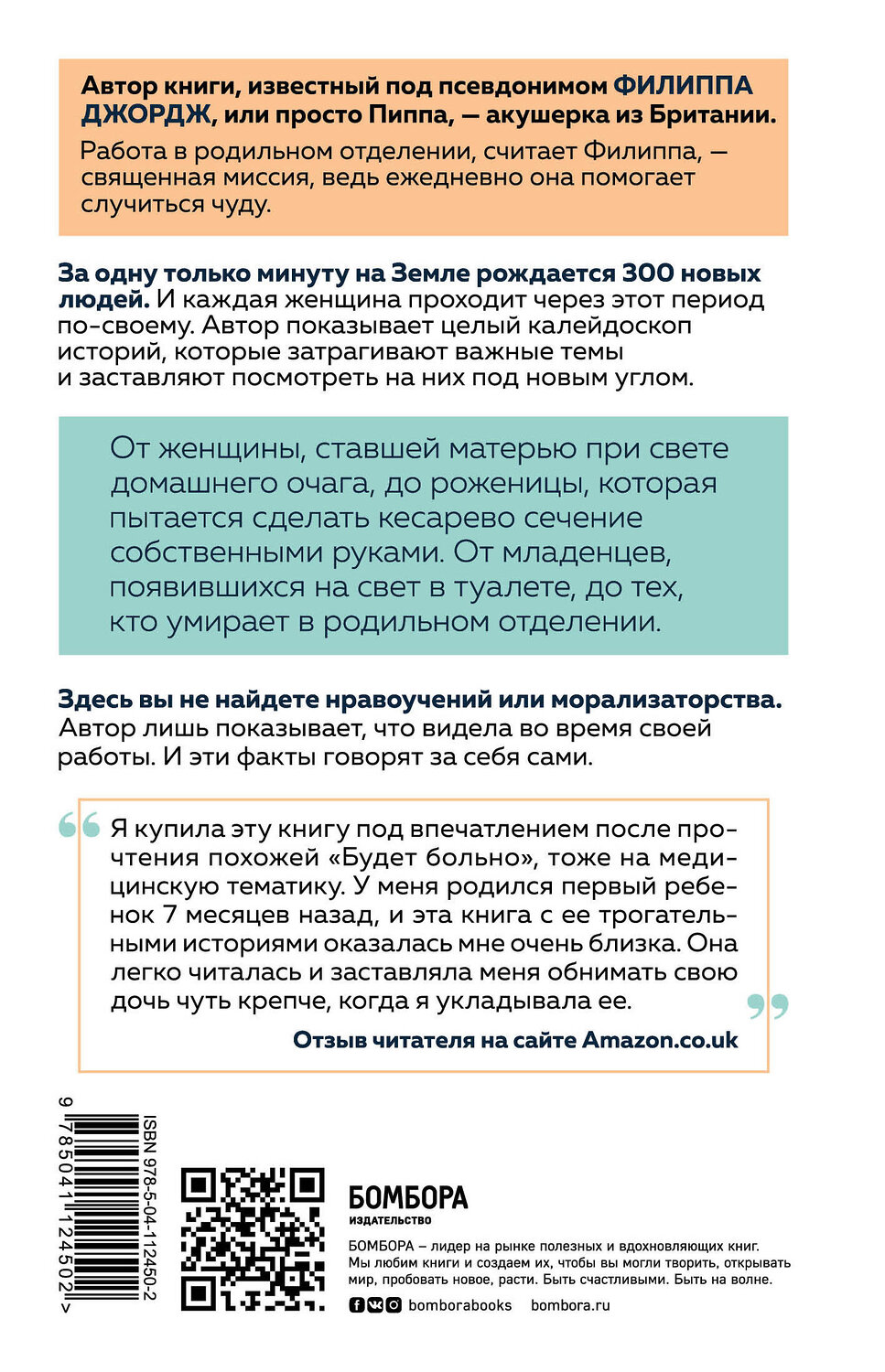 Эксмо Филиппа Джордж "Откровения акушерки. Тайны родильного отделения" 346561 978-5-04-112450-2