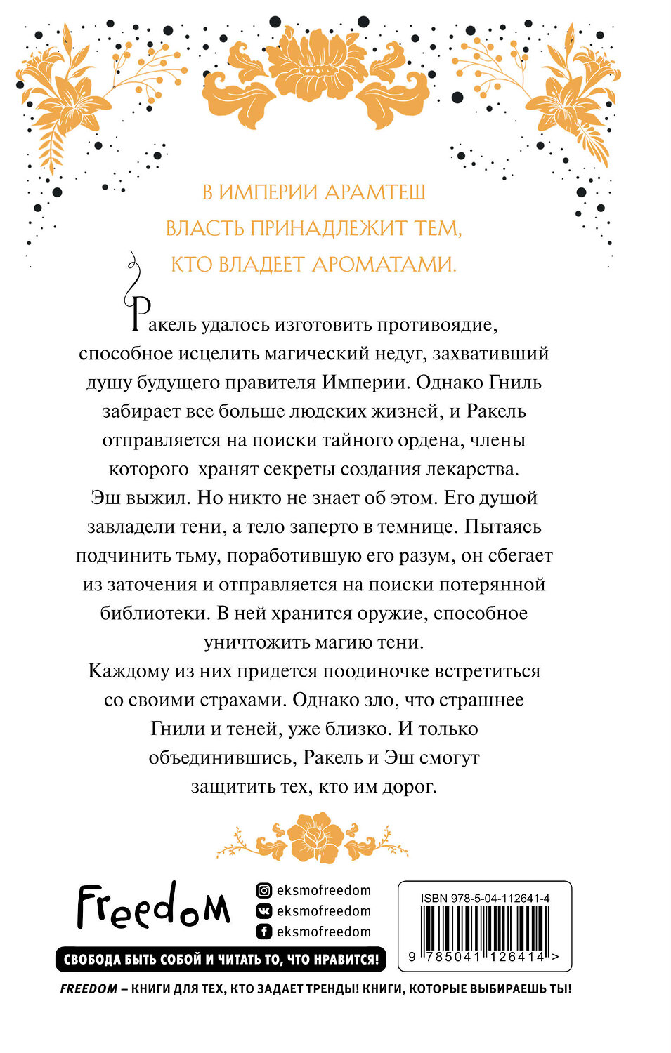 Эксмо П. М. Фристоун "Корона из дыма (#2)" 346581 978-5-04-112641-4