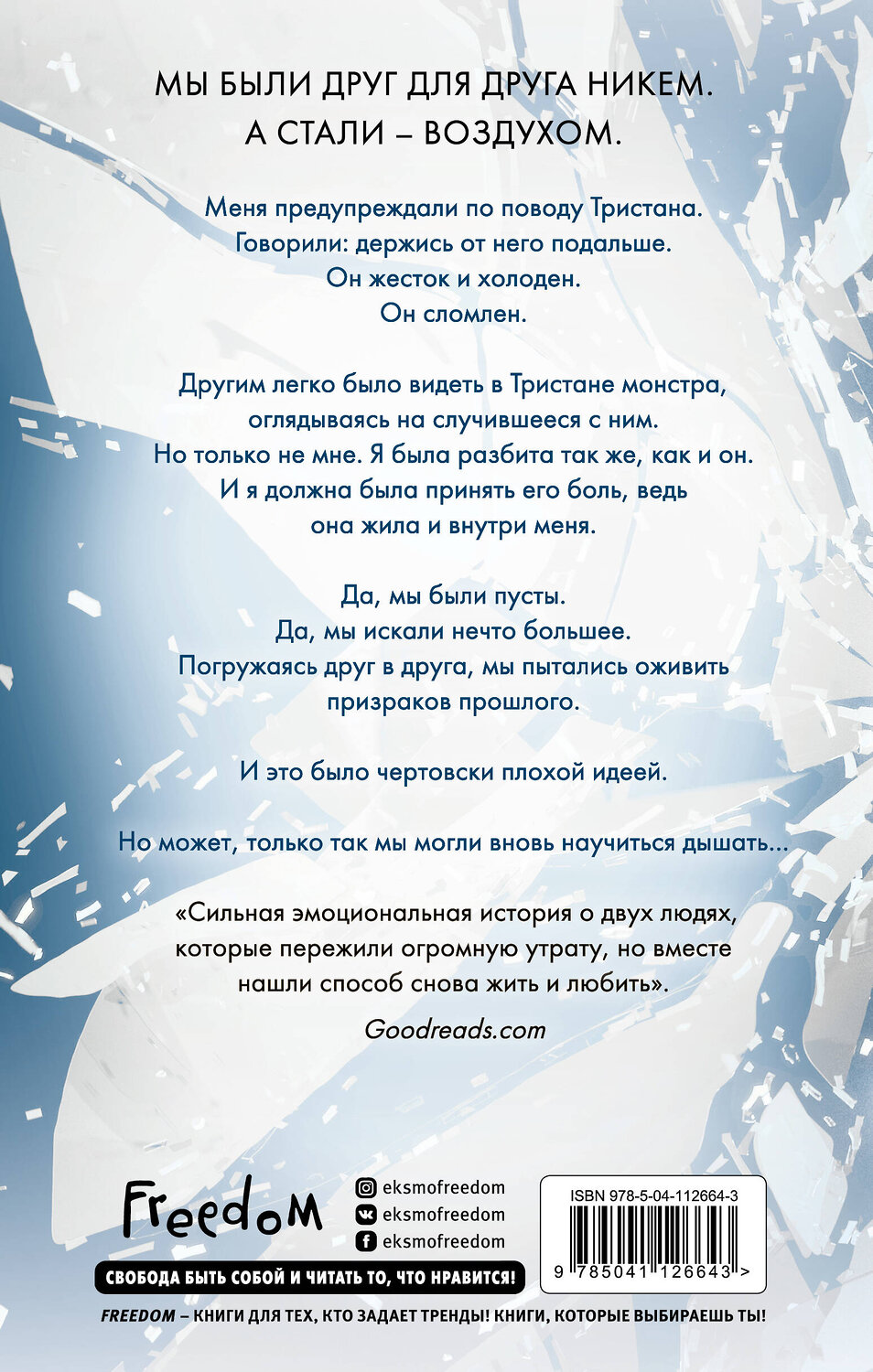 Эксмо Бриттани Ш. Черри "4 стихии любви. Воздух, которым он дышит (#1)" 346585 978-5-04-112664-3