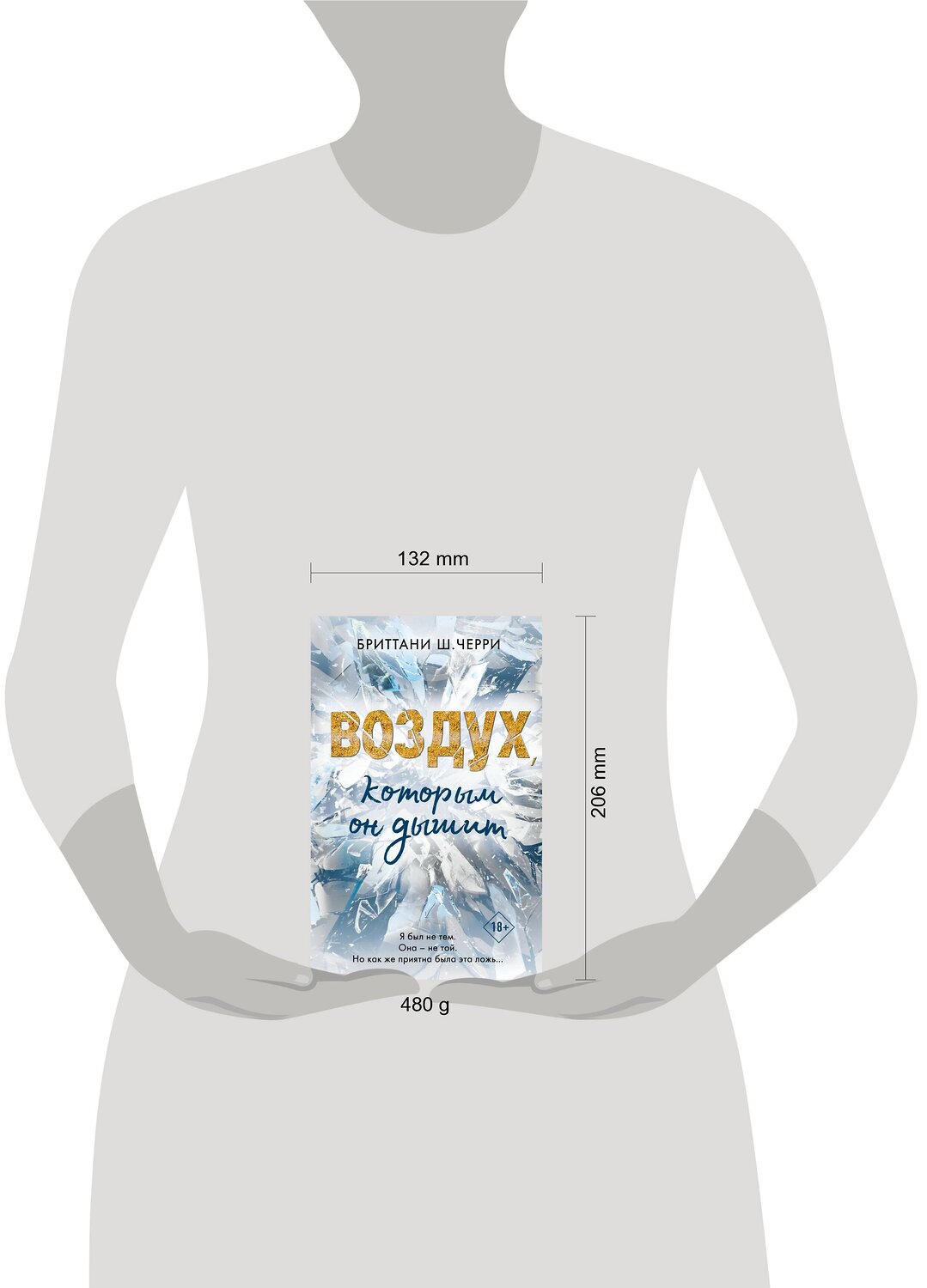 Эксмо Бриттани Ш. Черри "4 стихии любви. Воздух, которым он дышит (#1)" 346585 978-5-04-112664-3