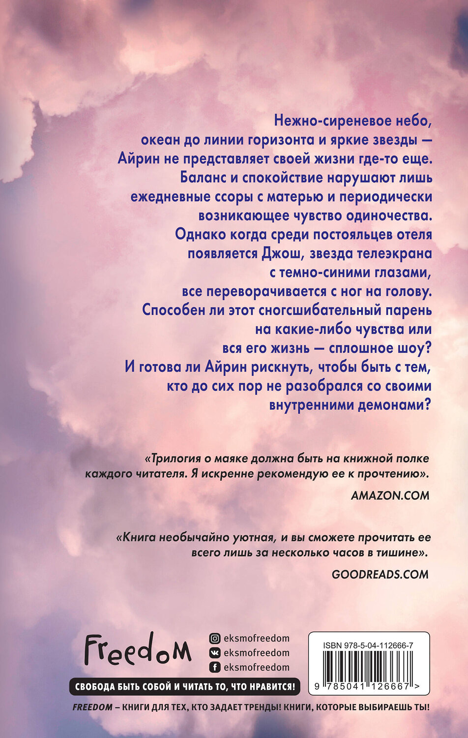 Эксмо Кира Мон "Найди меня среди шторма (#3)" 346592 978-5-04-112666-7