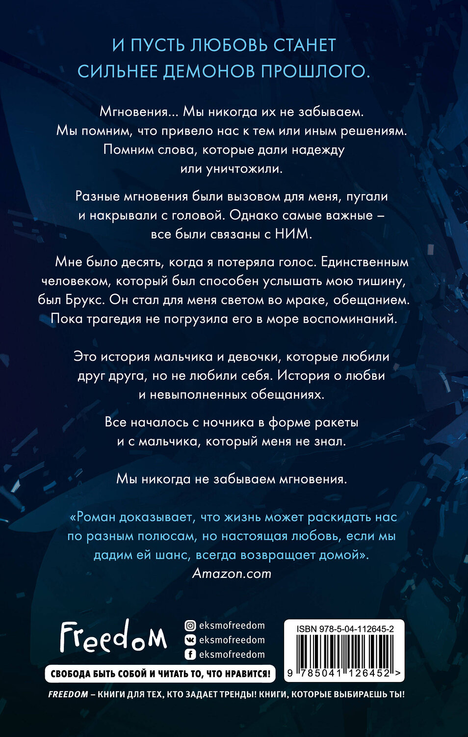 Эксмо Бриттани Ш. Черри "4 стихии любви. Волны, в которых мы утонули (#3)" 346593 978-5-04-112645-2