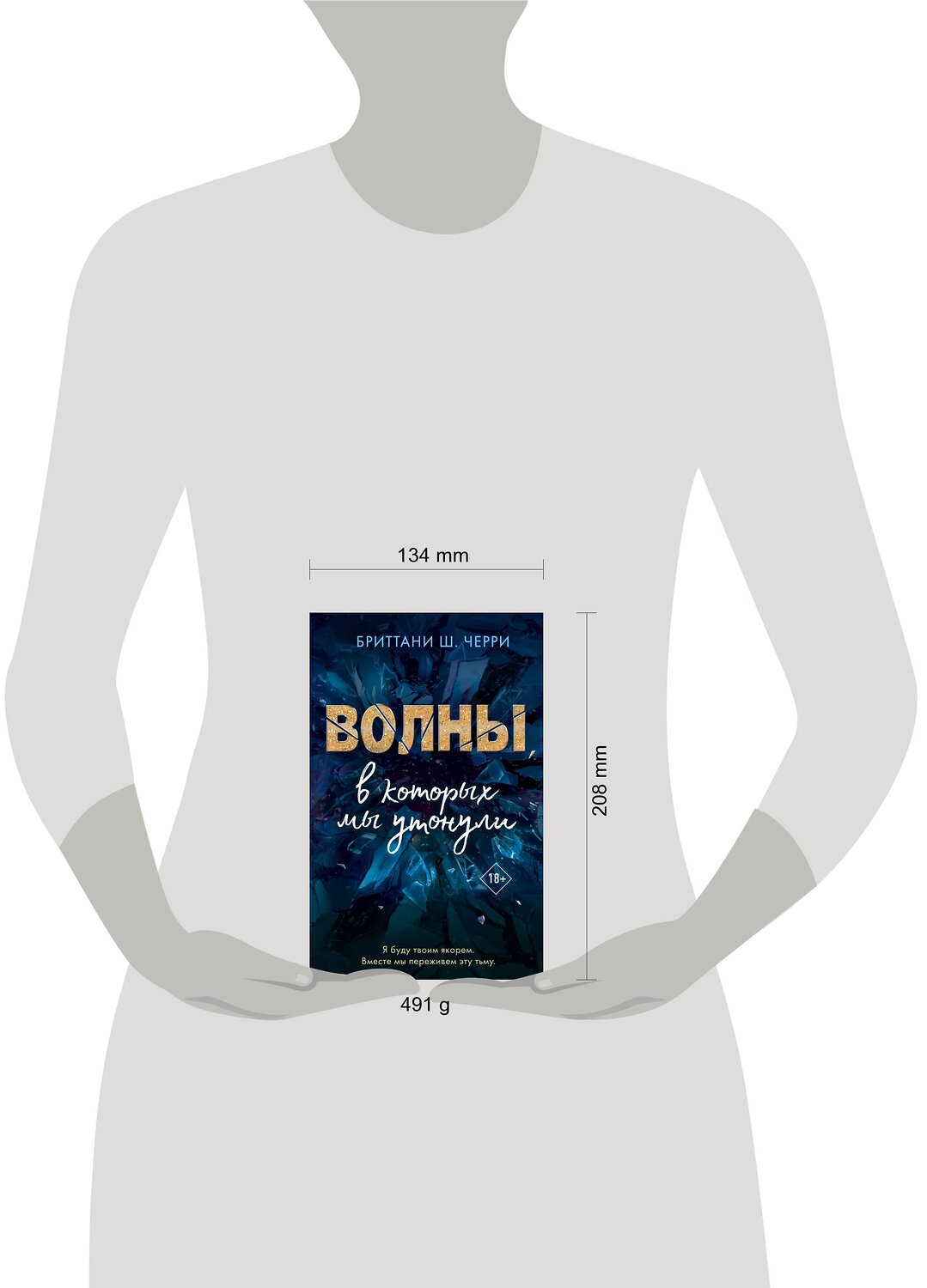 Эксмо Бриттани Ш. Черри "4 стихии любви. Волны, в которых мы утонули (#3)" 346593 978-5-04-112645-2