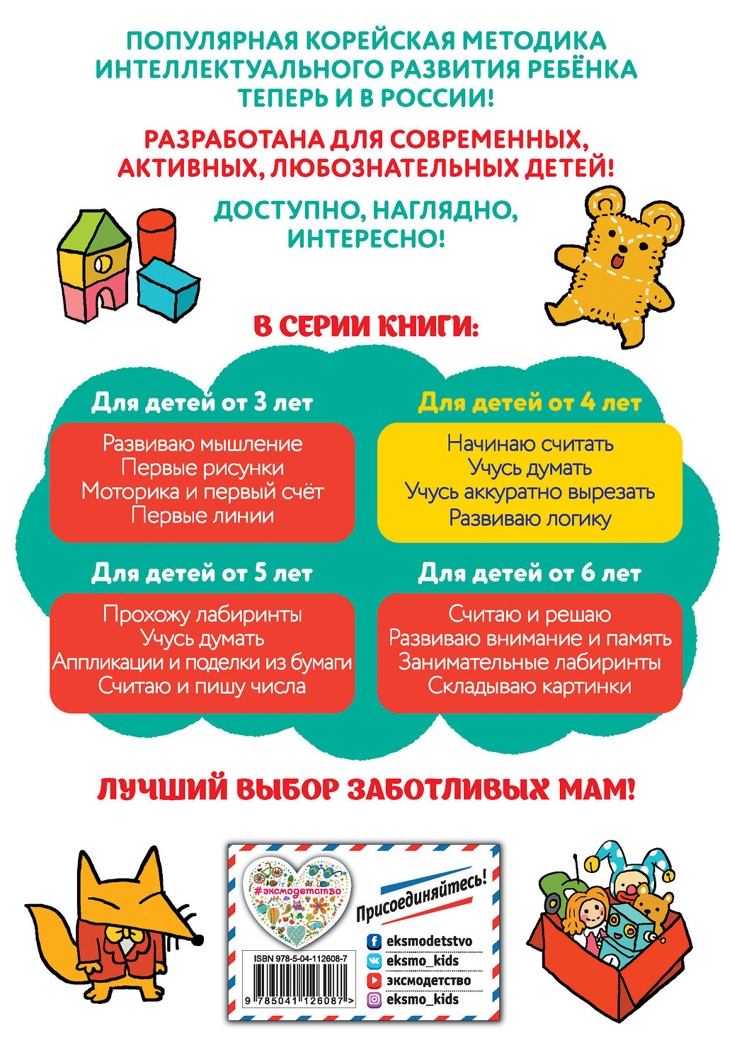 Эксмо "Начинаю считать: для детей от 4 лет" 346626 978-5-04-112608-7