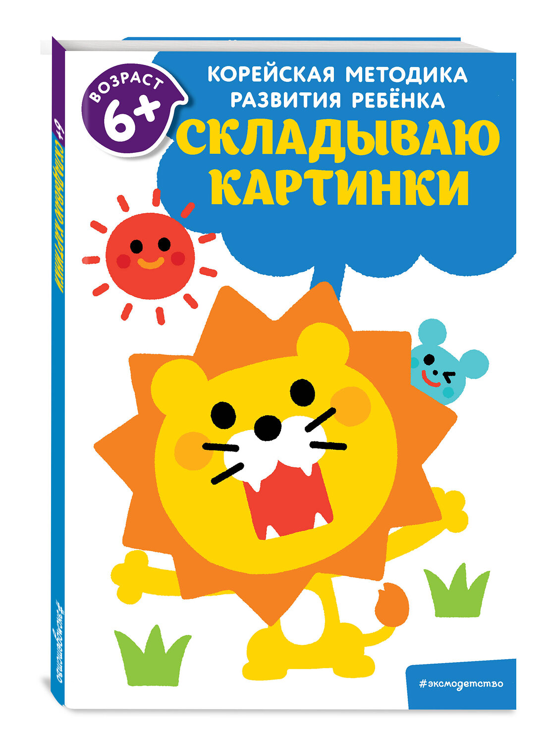 Эксмо "Складываю картинки: для детей от 6 лет" 346642 978-5-04-112657-5