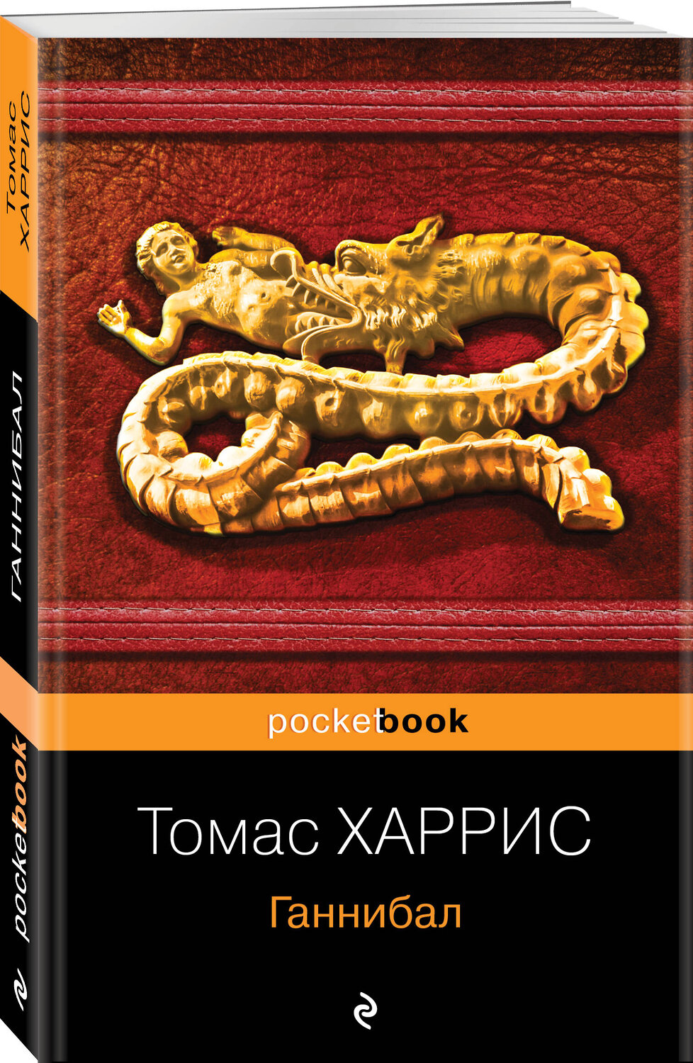 Эксмо Томас Харрис "Ганнибал" 346652 978-5-04-112714-5
