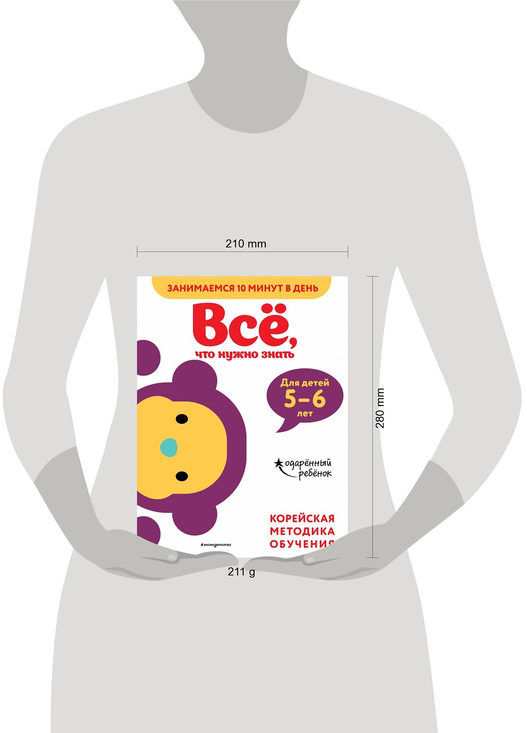 Эксмо "Всё, что нужно знать: для детей 5–6 лет" 346691 978-5-04-112864-7