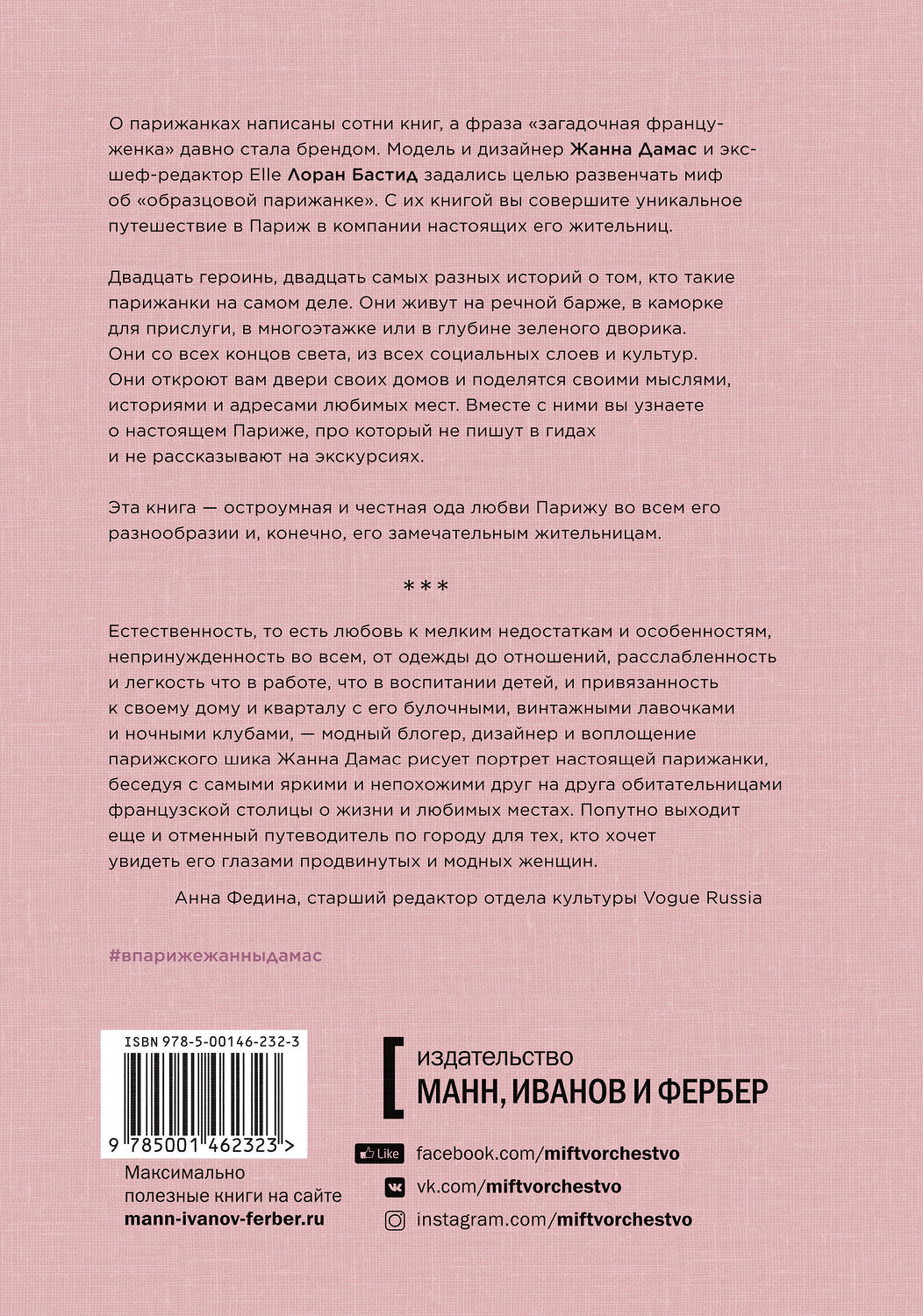 Эксмо Жанна Дамас, Лоран Бастид "В Париже. 20 женщин о жизни в городе огней" 346711 978-5-00169-828-9
