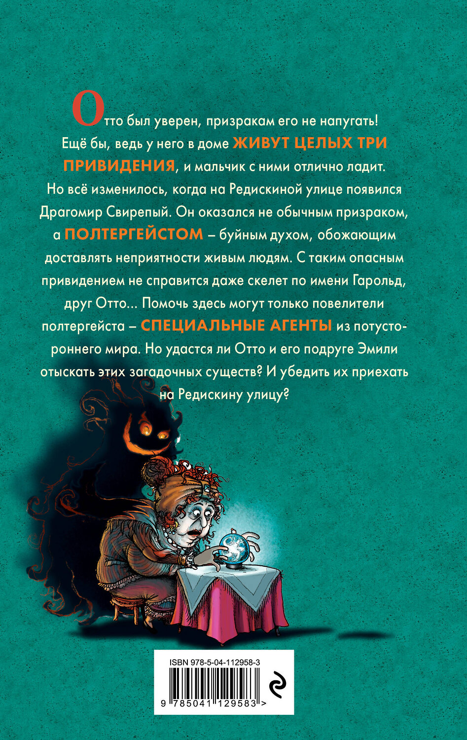 Эксмо Соня Кайблингер "Очень плохой призрак (#3)" 346725 978-5-04-112958-3