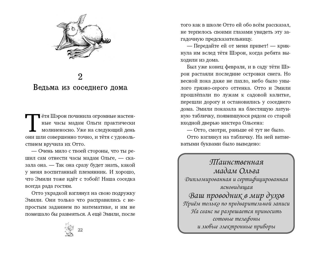 Эксмо Соня Кайблингер "Очень плохой призрак (#3)" 346725 978-5-04-112958-3