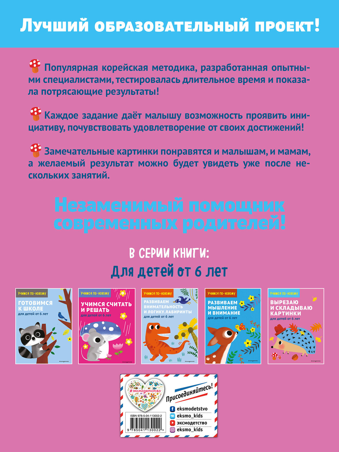 Эксмо "Вырезаю и складываю картинки: для детей от 6 лет" 346756 978-5-04-113002-2