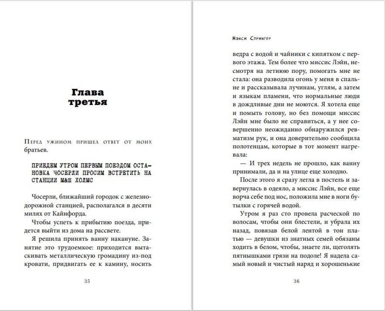 Эксмо Нэнси Спрингер "Энола Холмс и маркиз в мышеловке (кинообложка)" 346764 978-5-04-113017-6