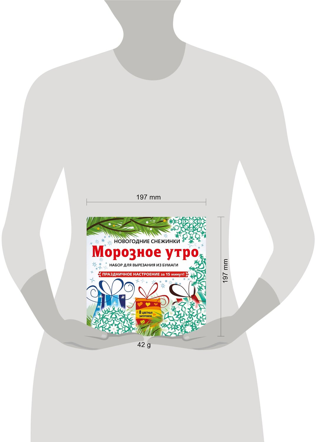 Эксмо "Снежинки из бумаги «Морозное утро» на скрепке (197х197 мм)" 346801 978-5-04-113106-7