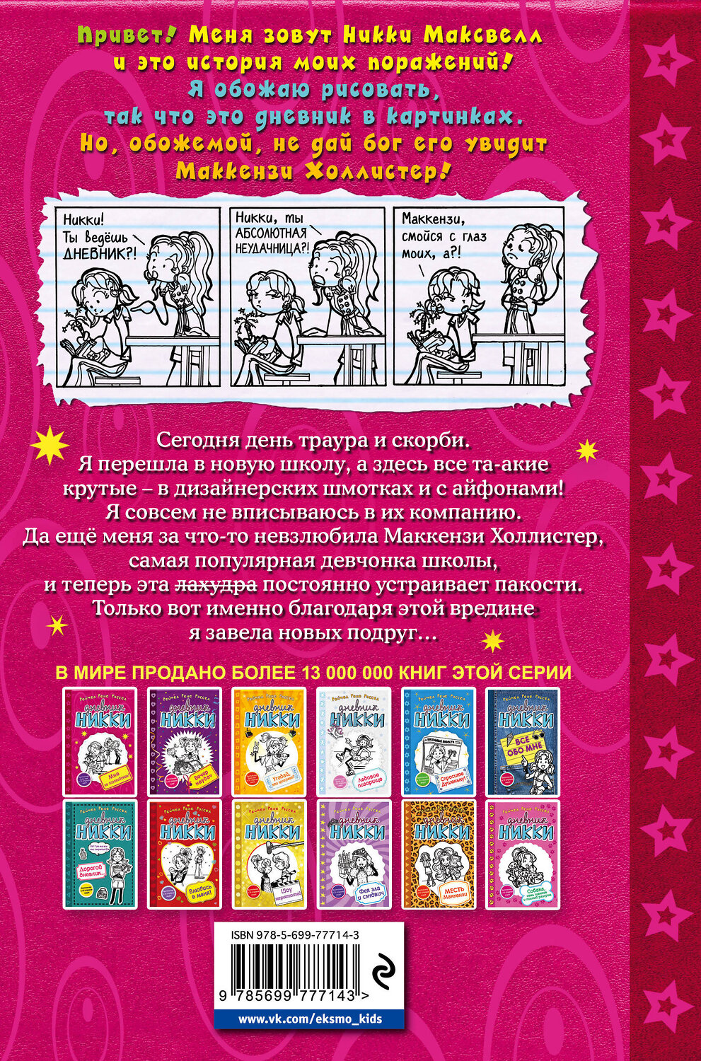 Эксмо Рейчел Рене Рассел "Мне не позавидуешь! (#1)" 346933 978-5-699-77714-3