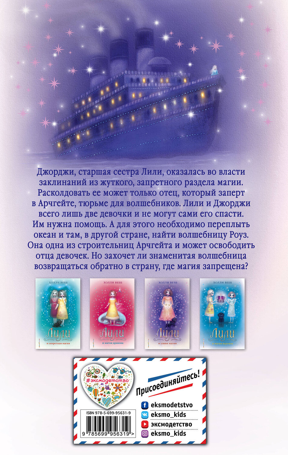 Эксмо Холли Вебб "Лили и узник магии (#3)" 346961 978-5-699-95631-9