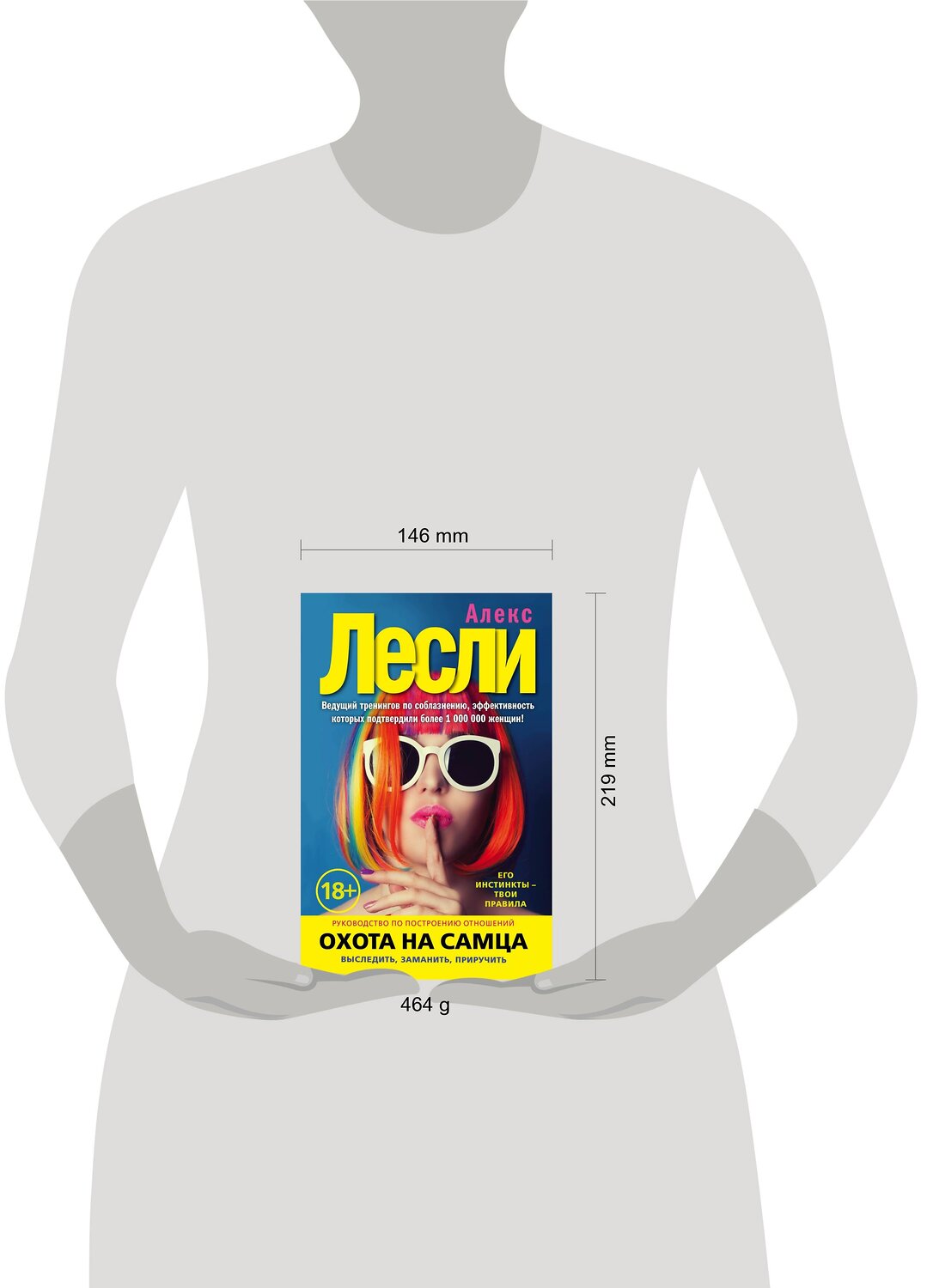 Эксмо Алекс Лесли "Охота на самца. Выследить, заманить, приручить. Практическое руководство (нов. оф.)" 347002 978-5-699-98719-1