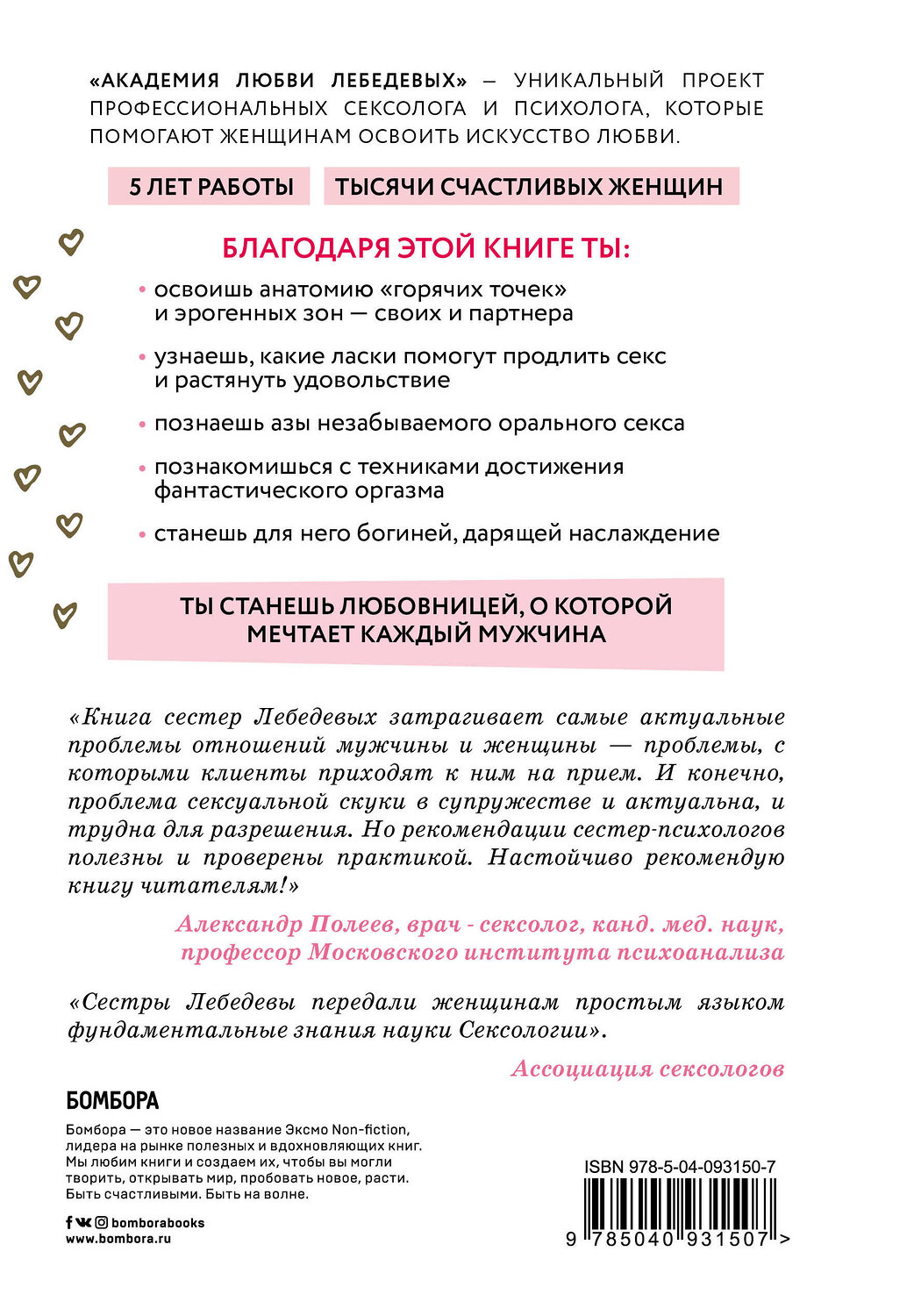 Эксмо Екатерина Лебедева, Нина Морозова "Ты - богиня наслаждения. Секреты гармоничных отношений и незабываемых ночей" 347019 978-5-04-093150-7